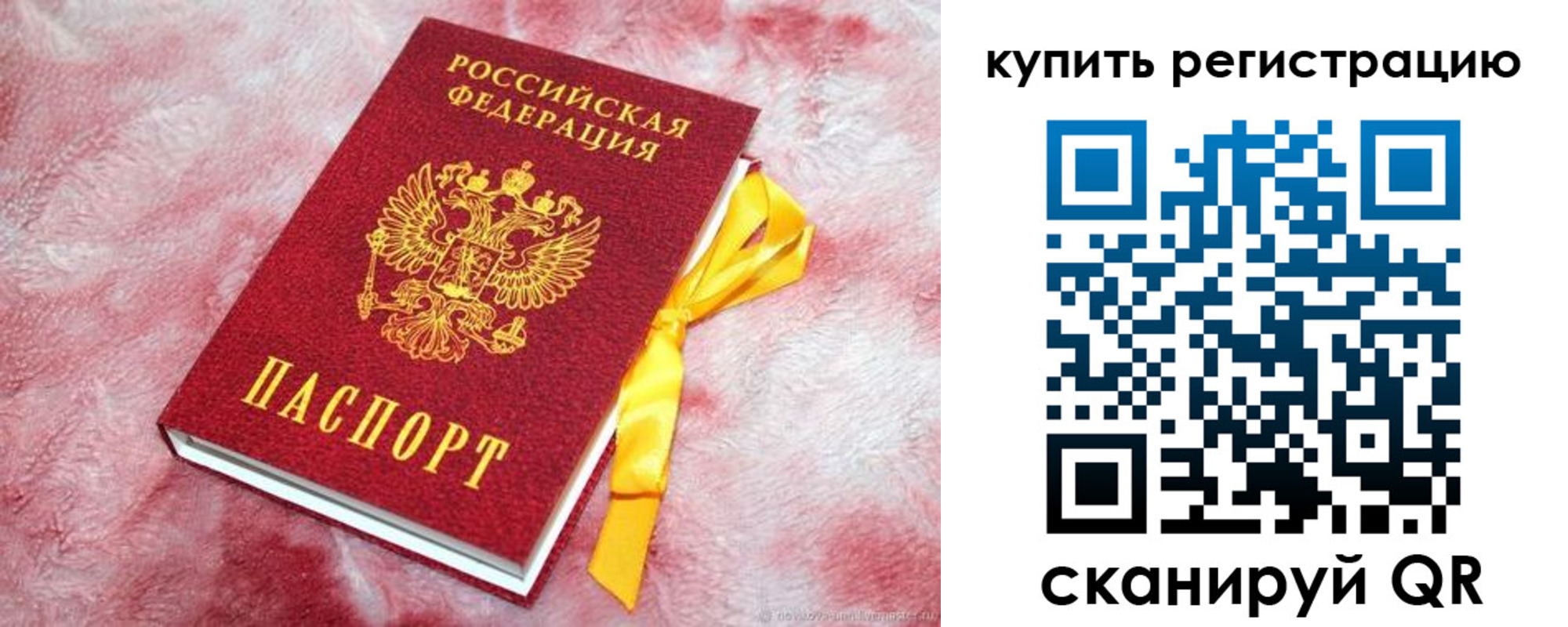 прописка в квартире в Юрге