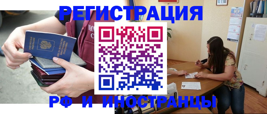 прописка в квартире в Юрге