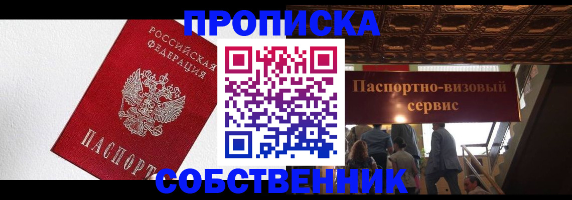 временная регистрация для школы в Юрге